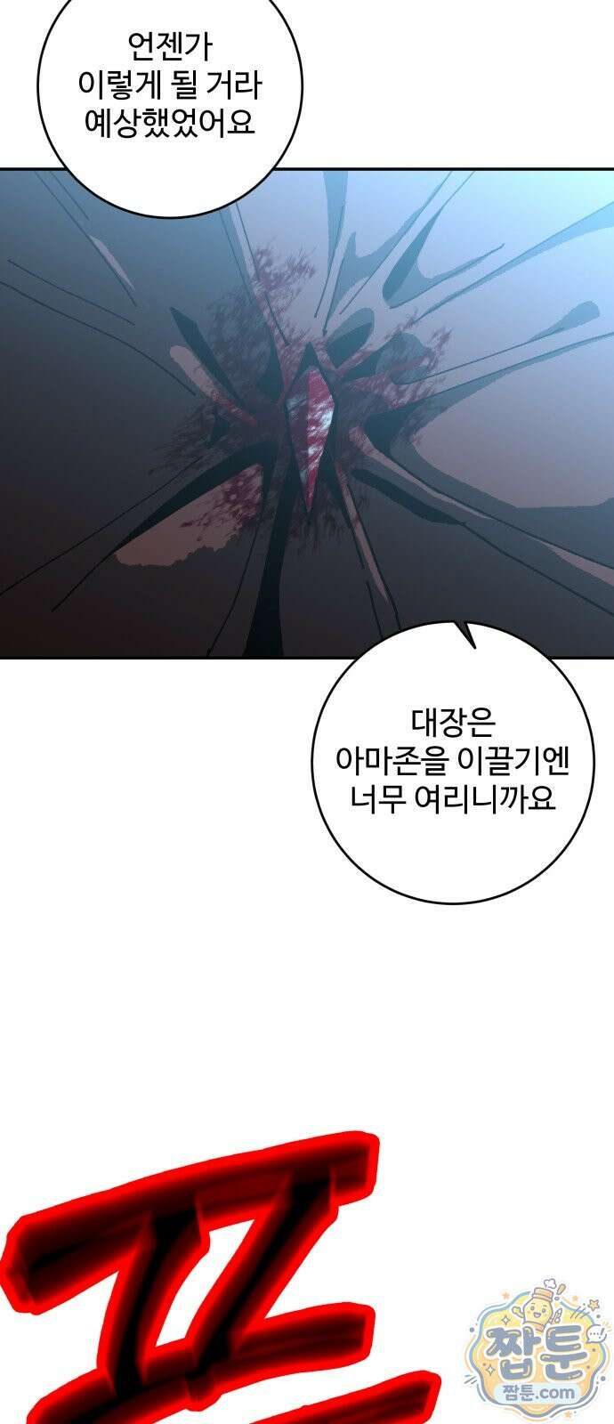 홀아비 34화 6