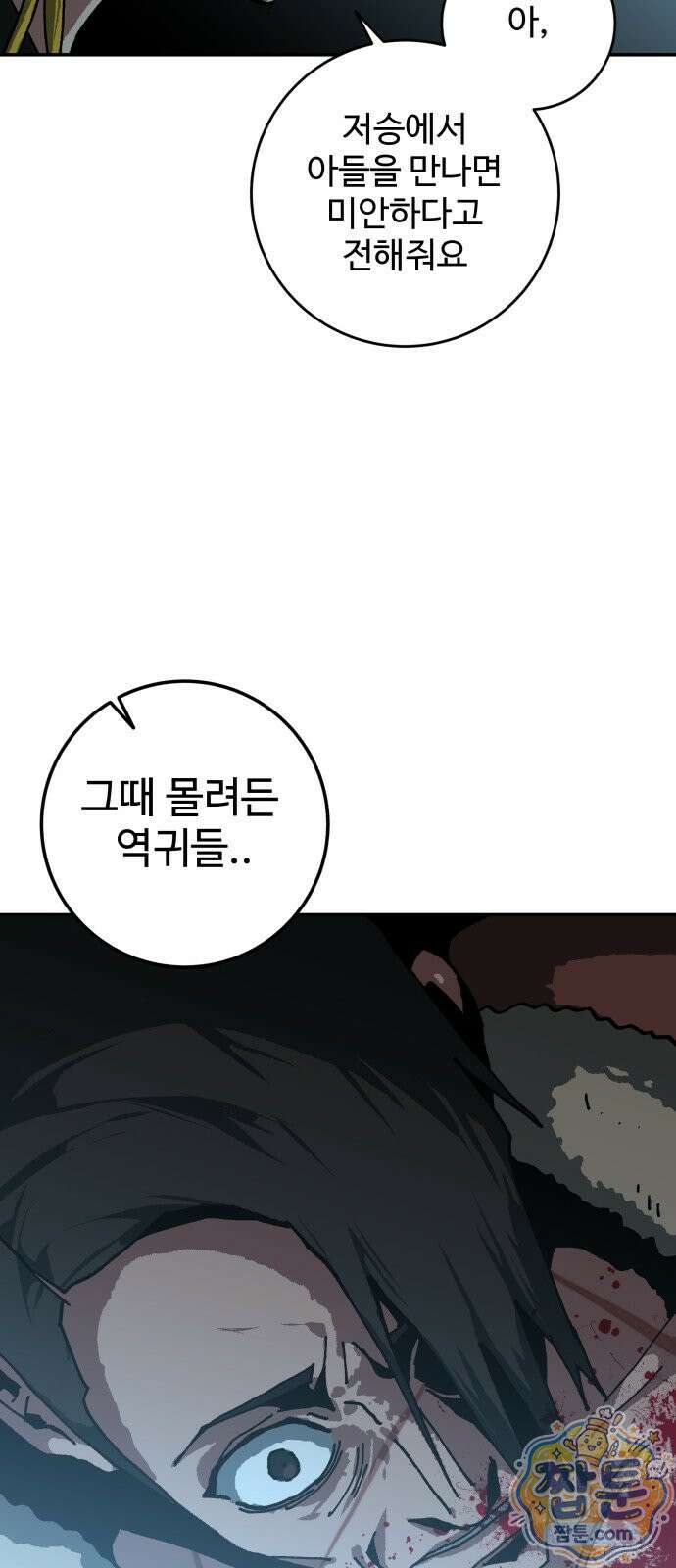 홀아비 34화 9