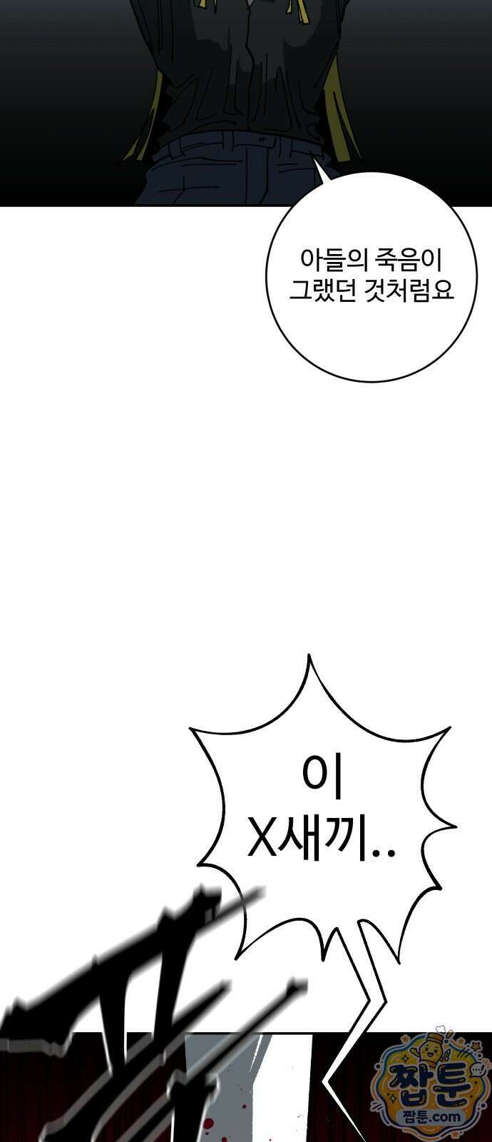 홀아비 34화 13