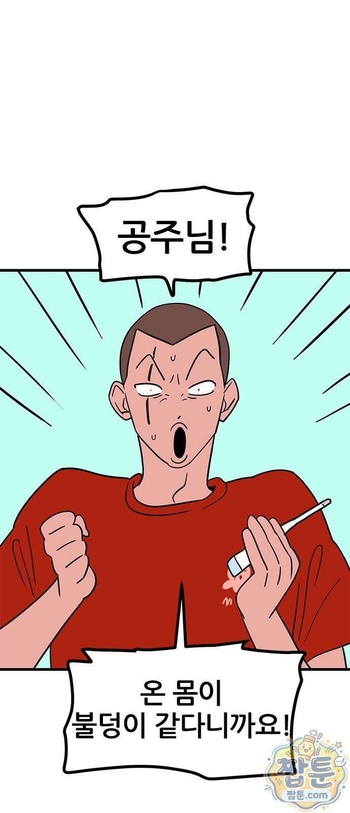 용한소녀 106화 1