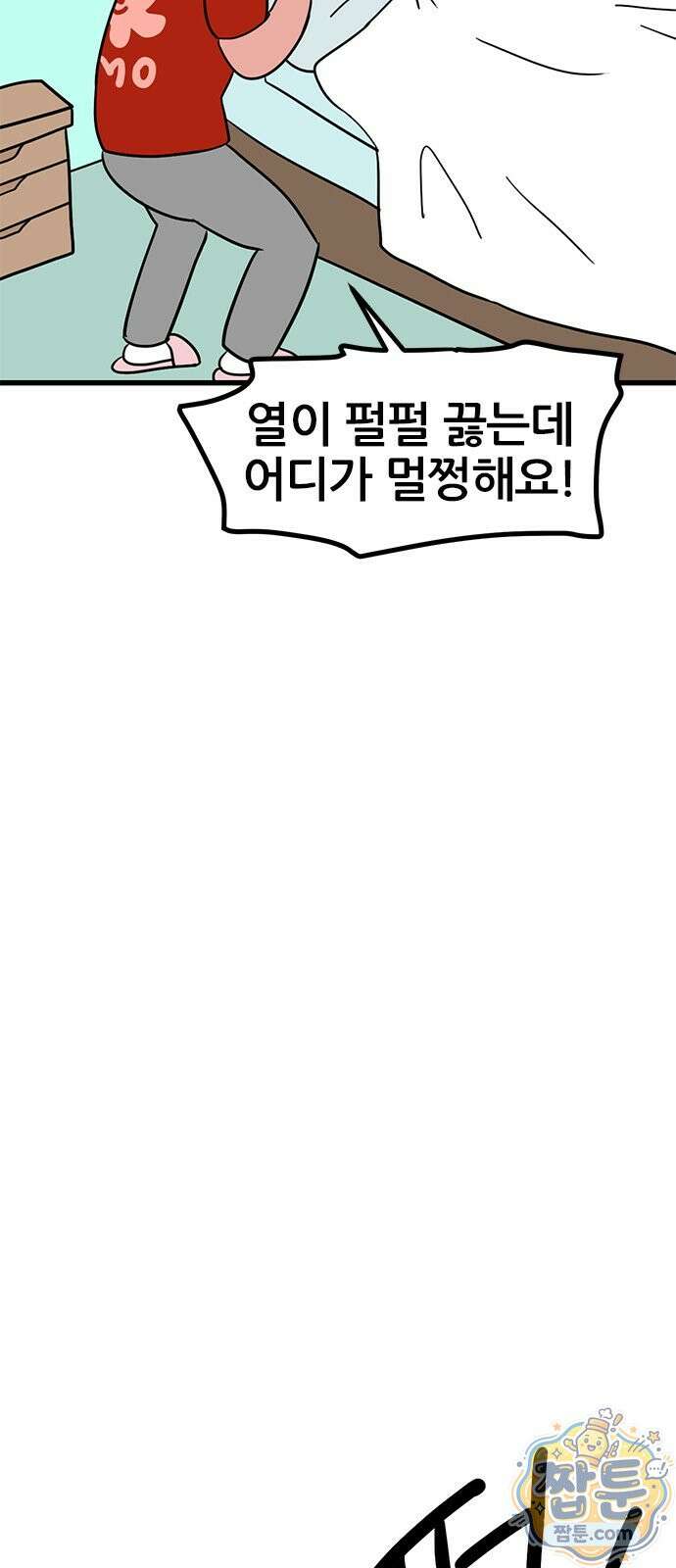 용한소녀 106화 4