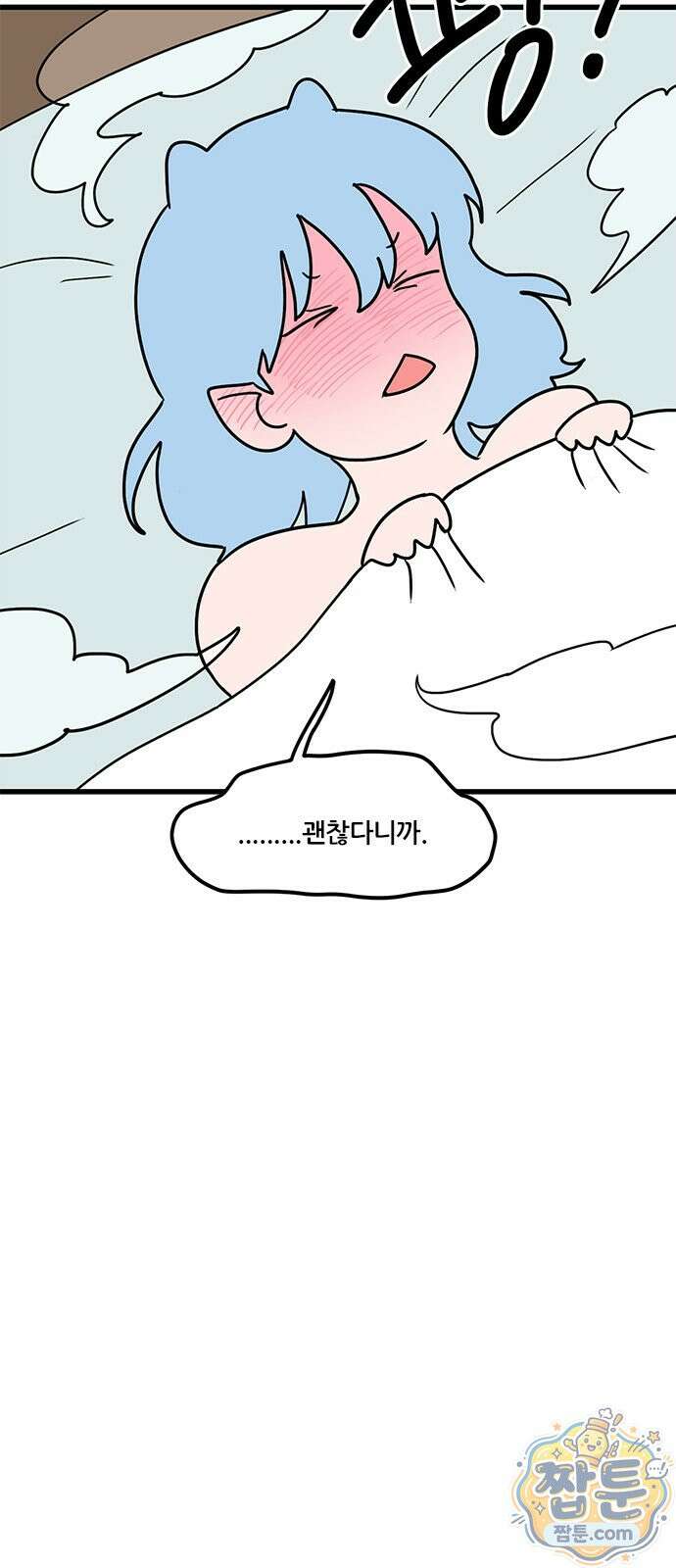 용한소녀 106화 5
