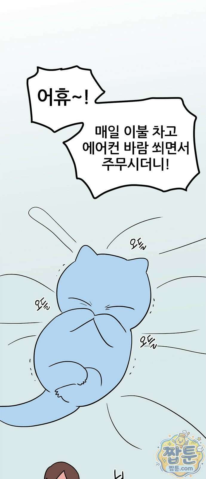 용한소녀 106화 7
