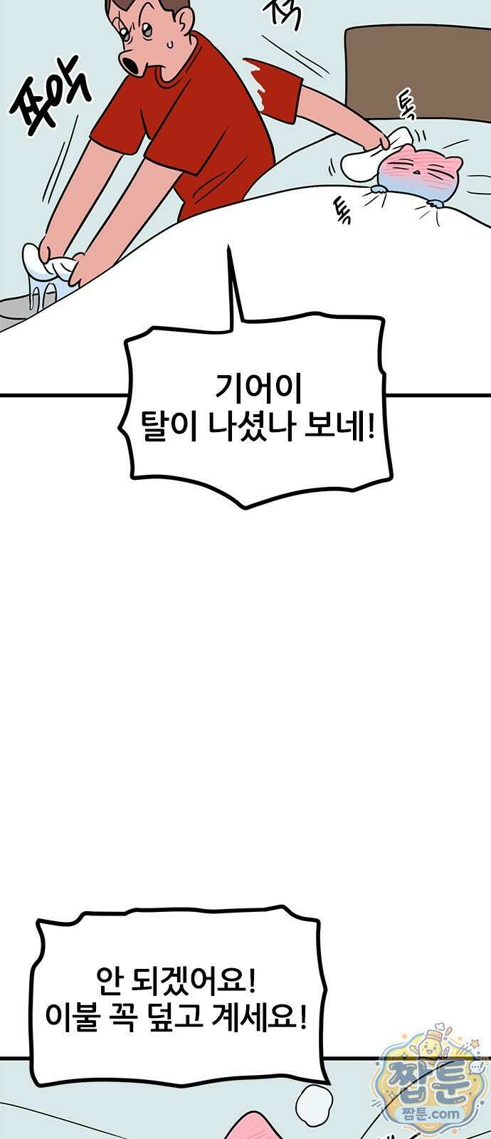 용한소녀 106화 8