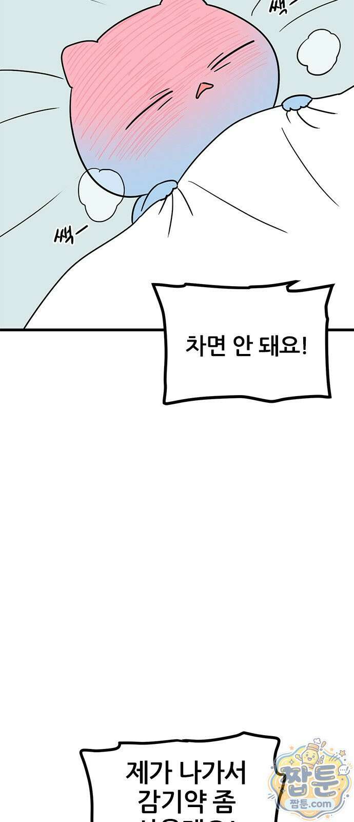 용한소녀 106화 9