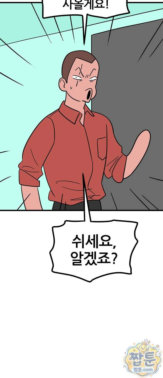 용한소녀 106화 10