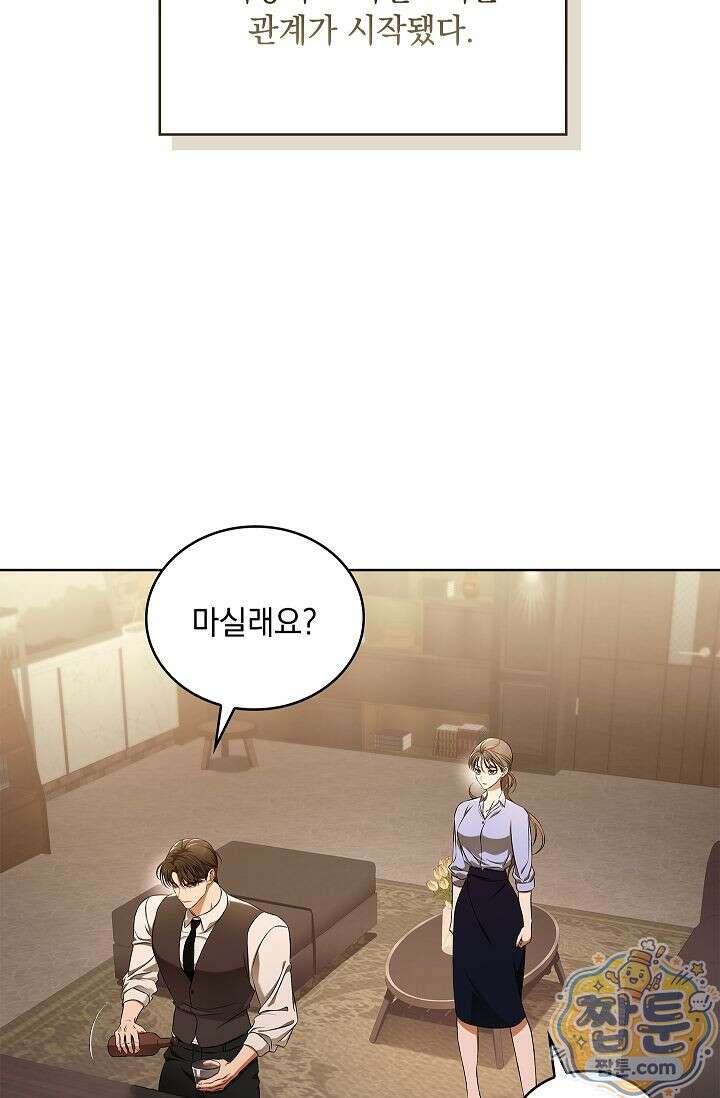 별채에는 불이 꺼지지 않는다 21화 10