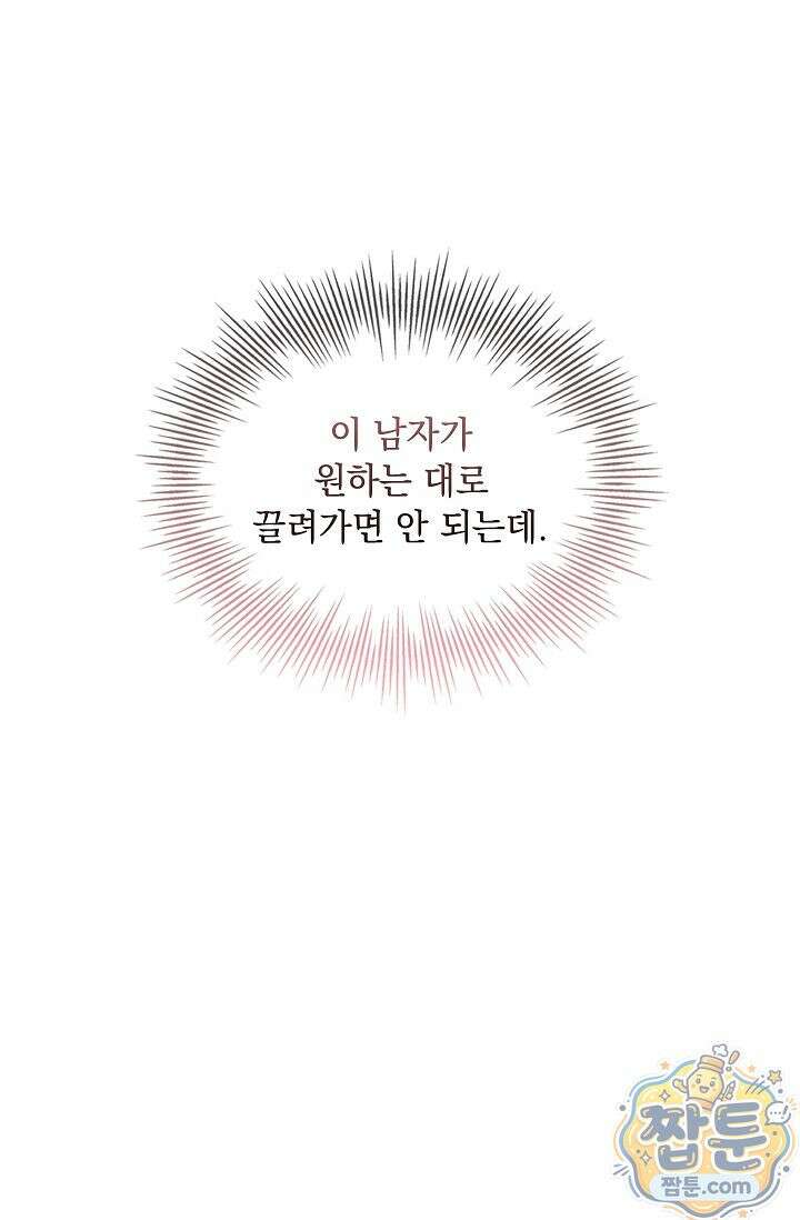 별채에는 불이 꺼지지 않는다 21화 13