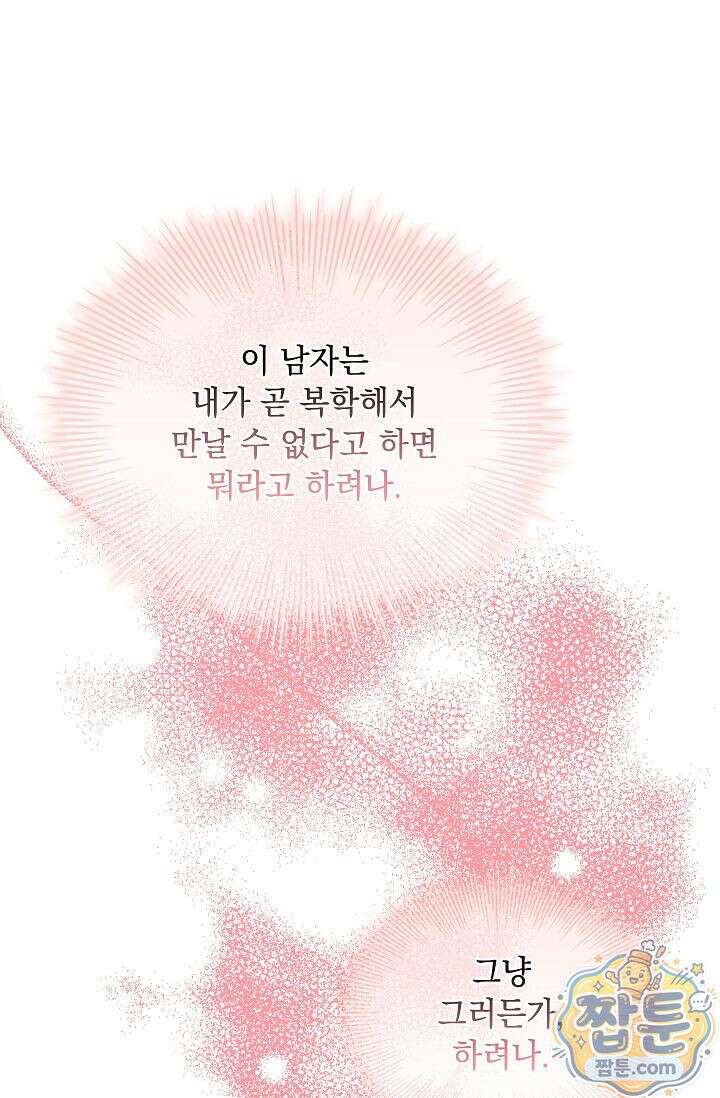 별채에는 불이 꺼지지 않는다 21화 21