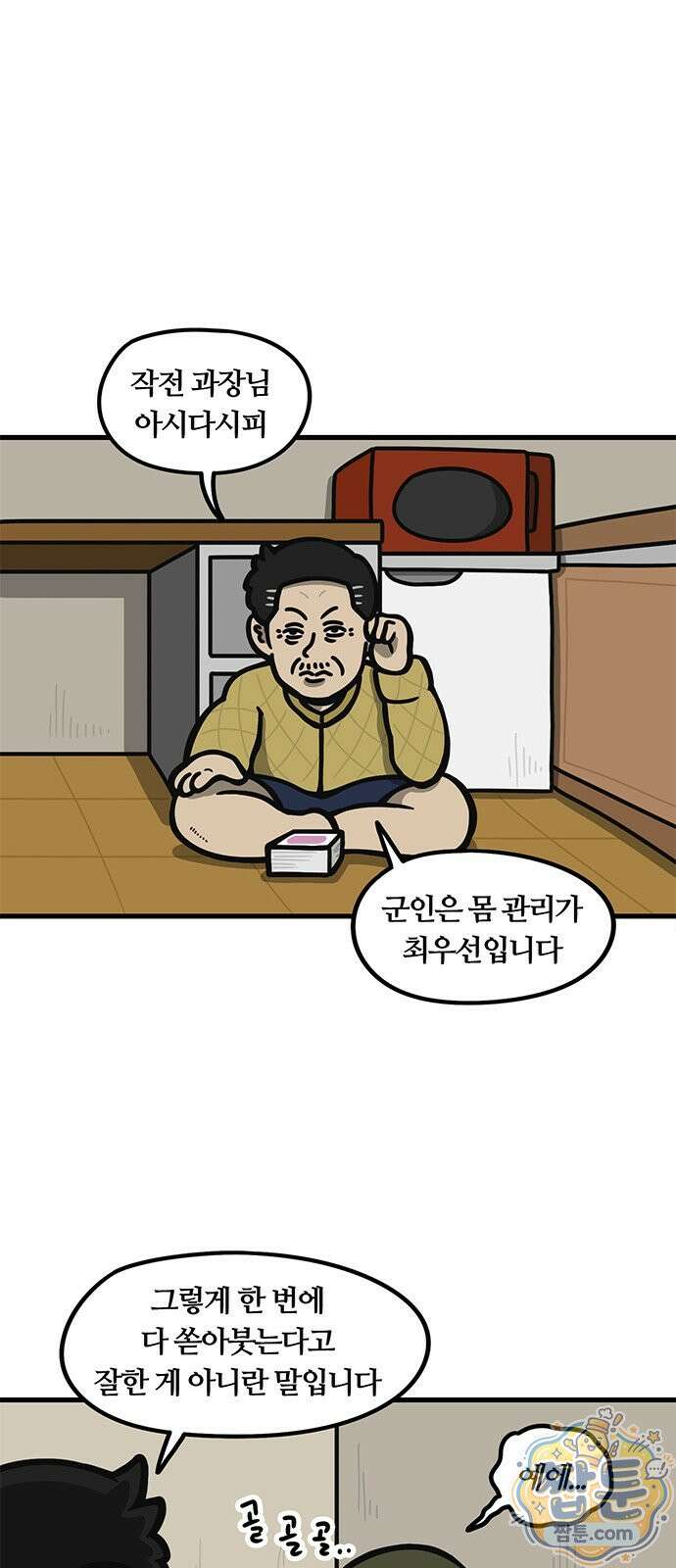 중대장은 실망했다 93화 1