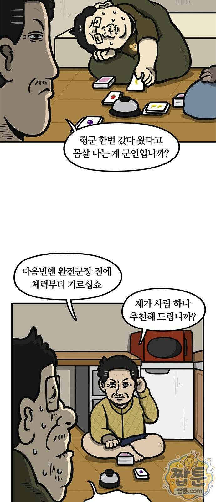 중대장은 실망했다 93화 2
