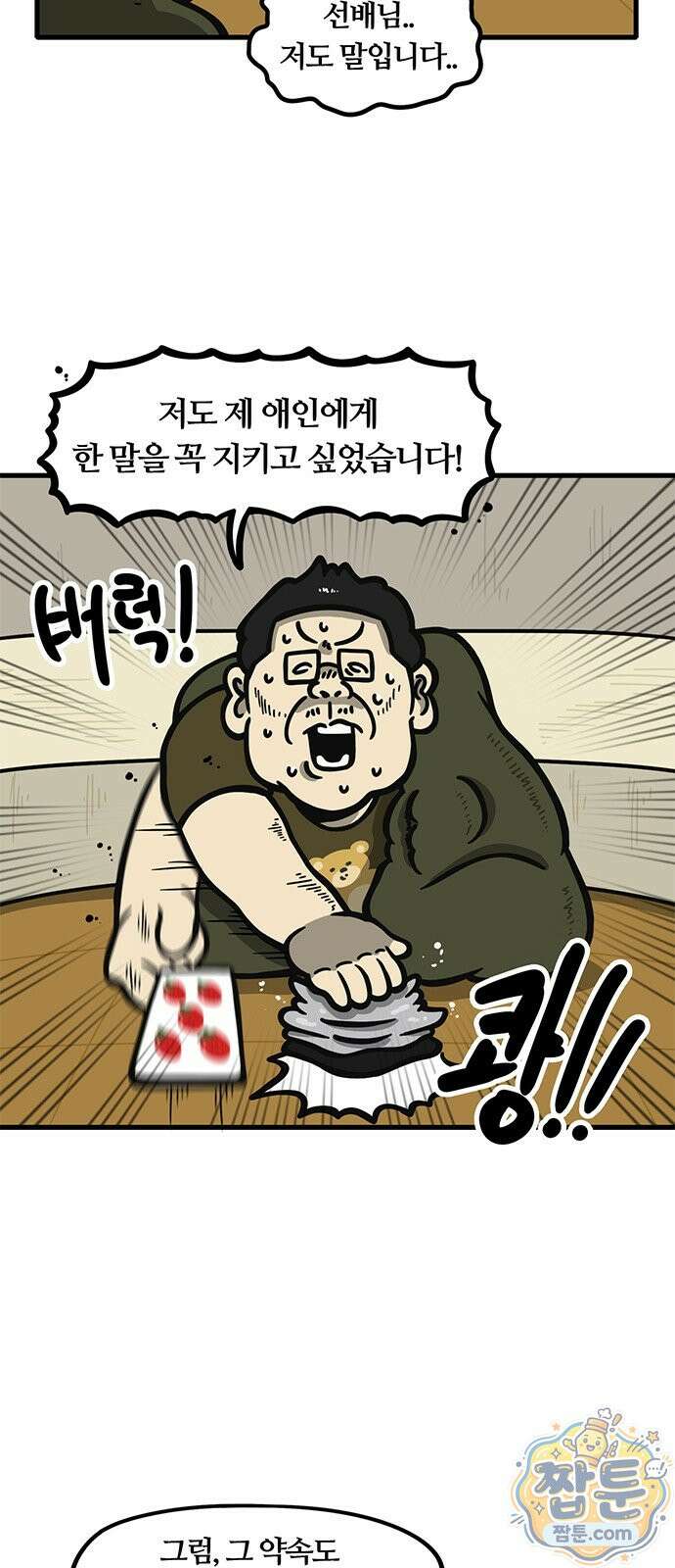중대장은 실망했다 93화 3