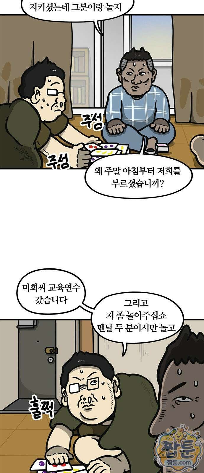 중대장은 실망했다 93화 4