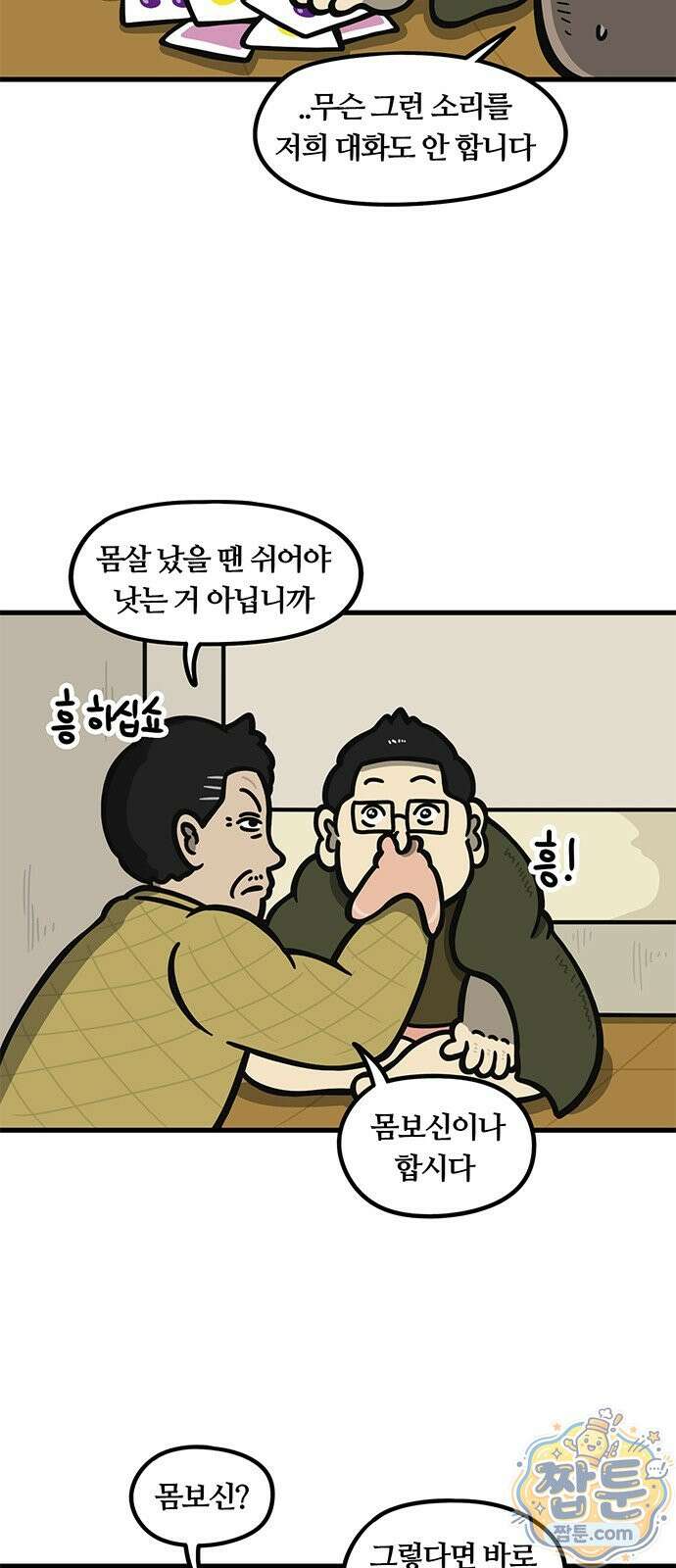 중대장은 실망했다 93화 5