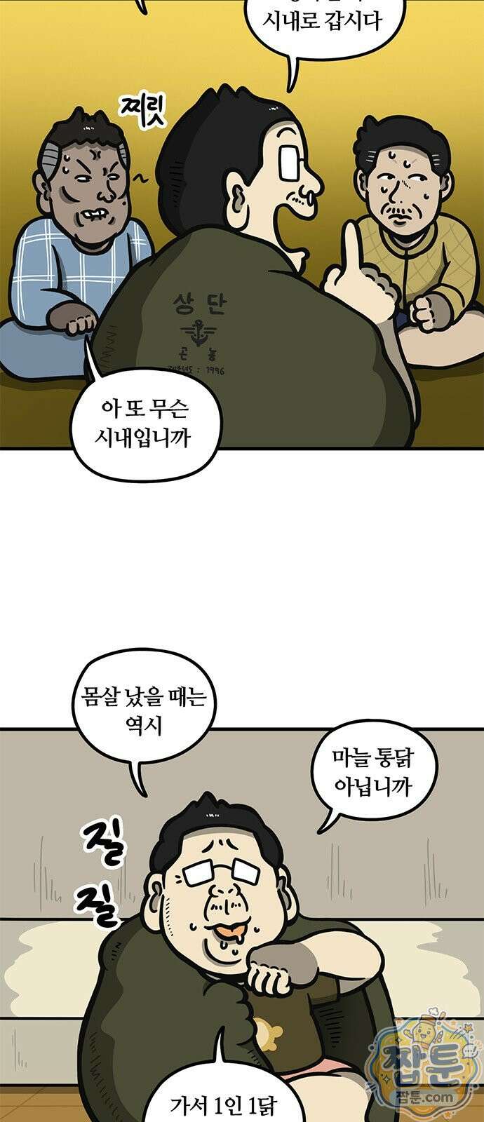 중대장은 실망했다 93화 6