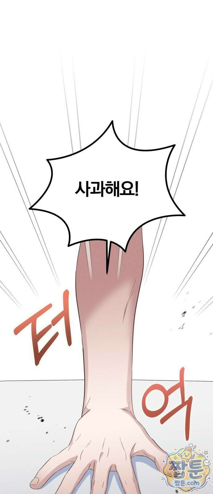 1등을 위해 48화 2