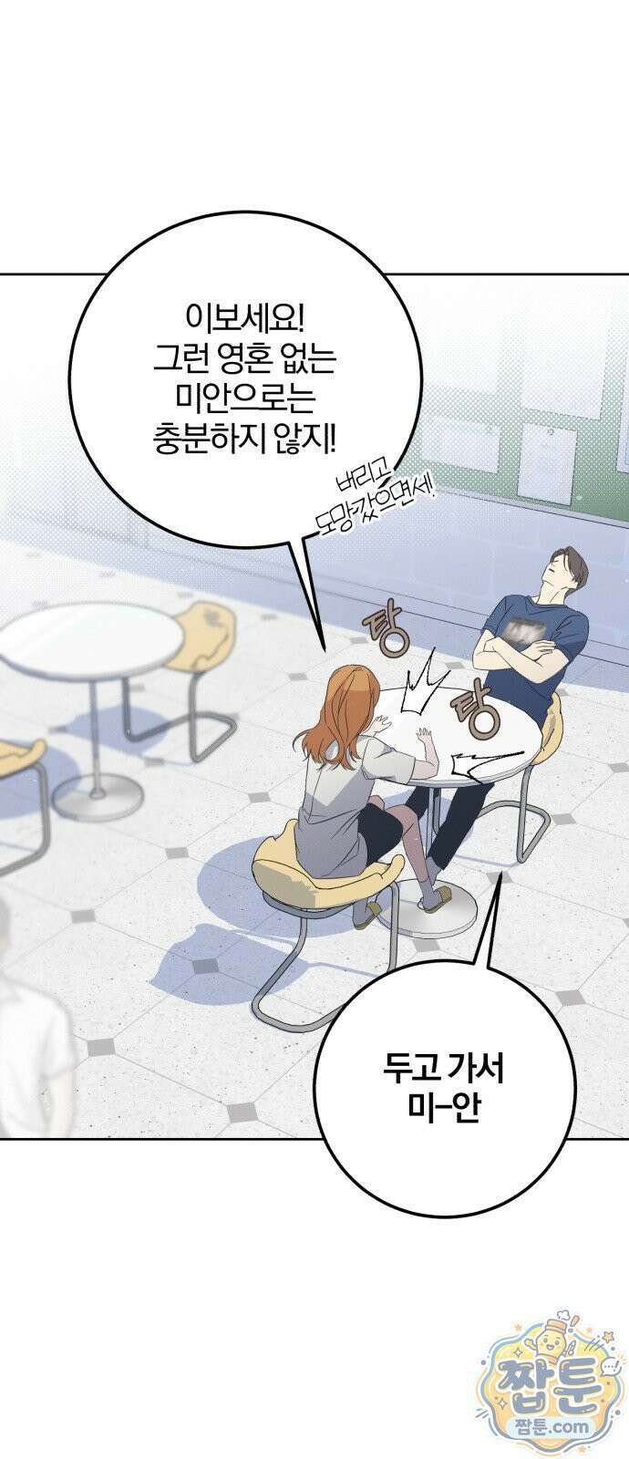 1등을 위해 48화 5