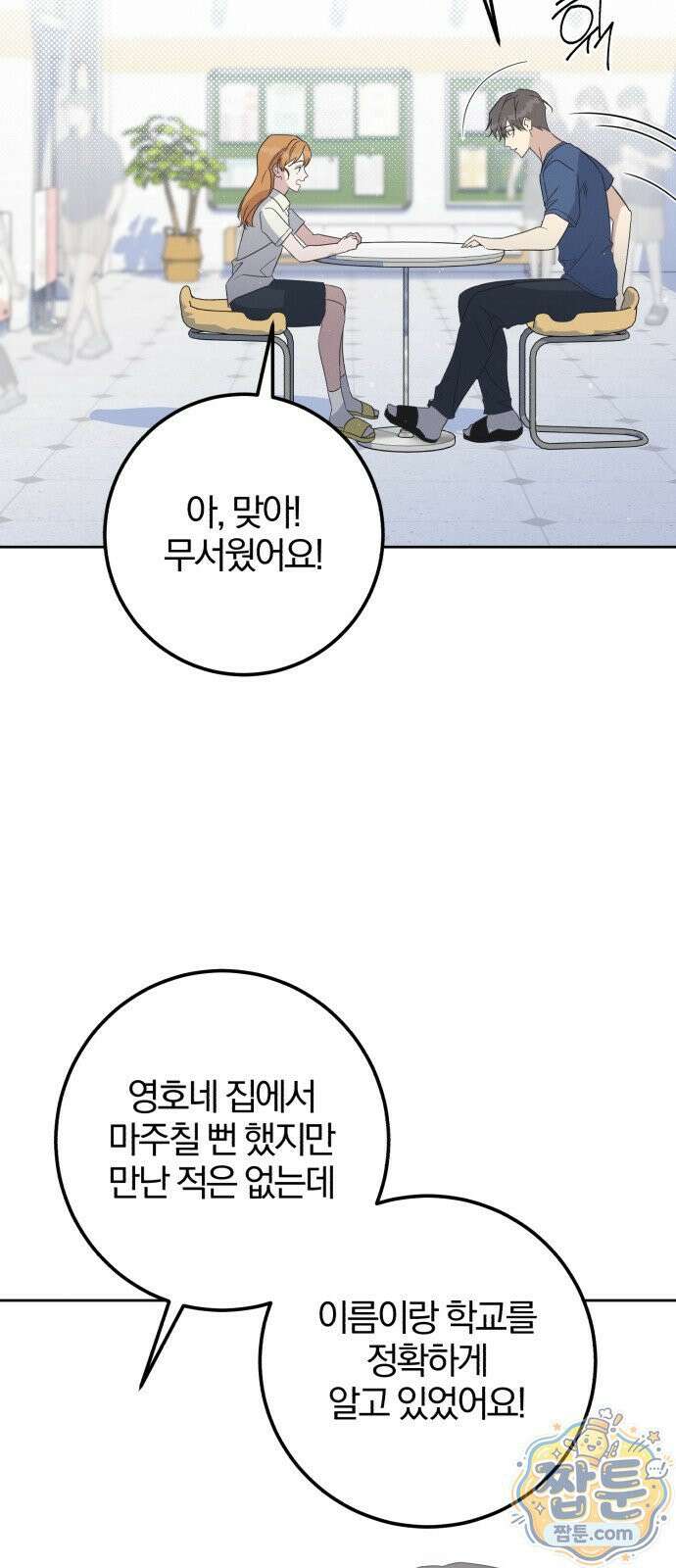 1등을 위해 48화 7