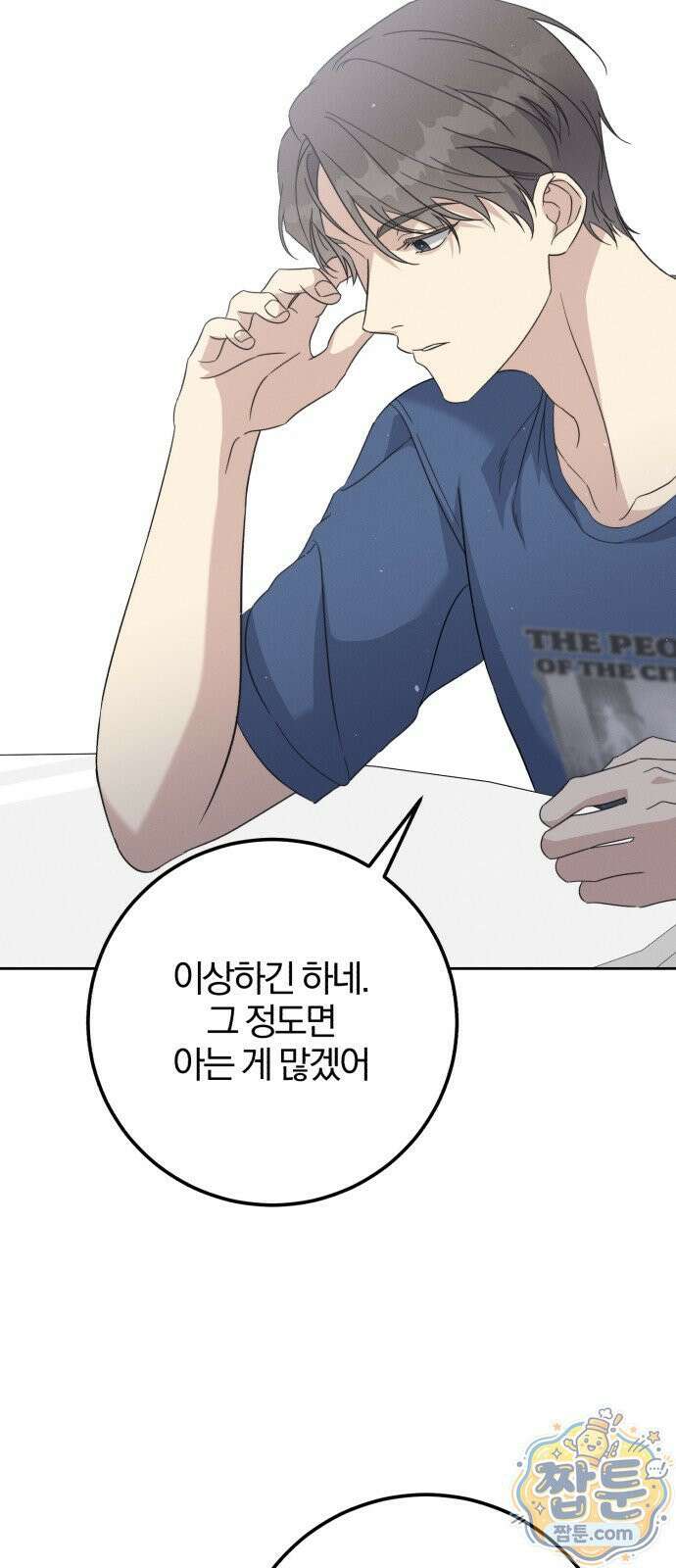 1등을 위해 48화 8
