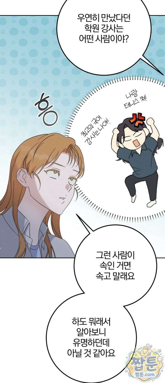 1등을 위해 48화 9