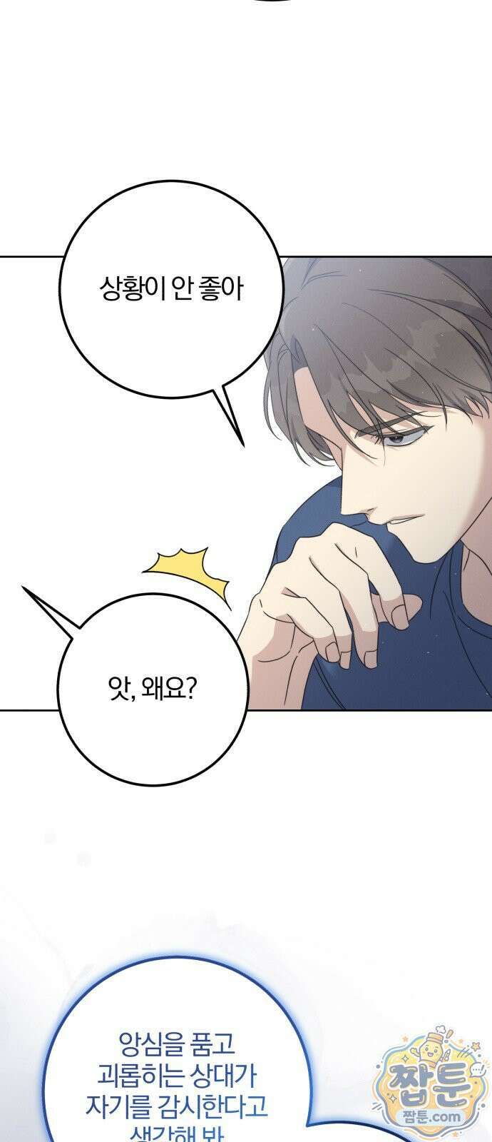 1등을 위해 48화 10