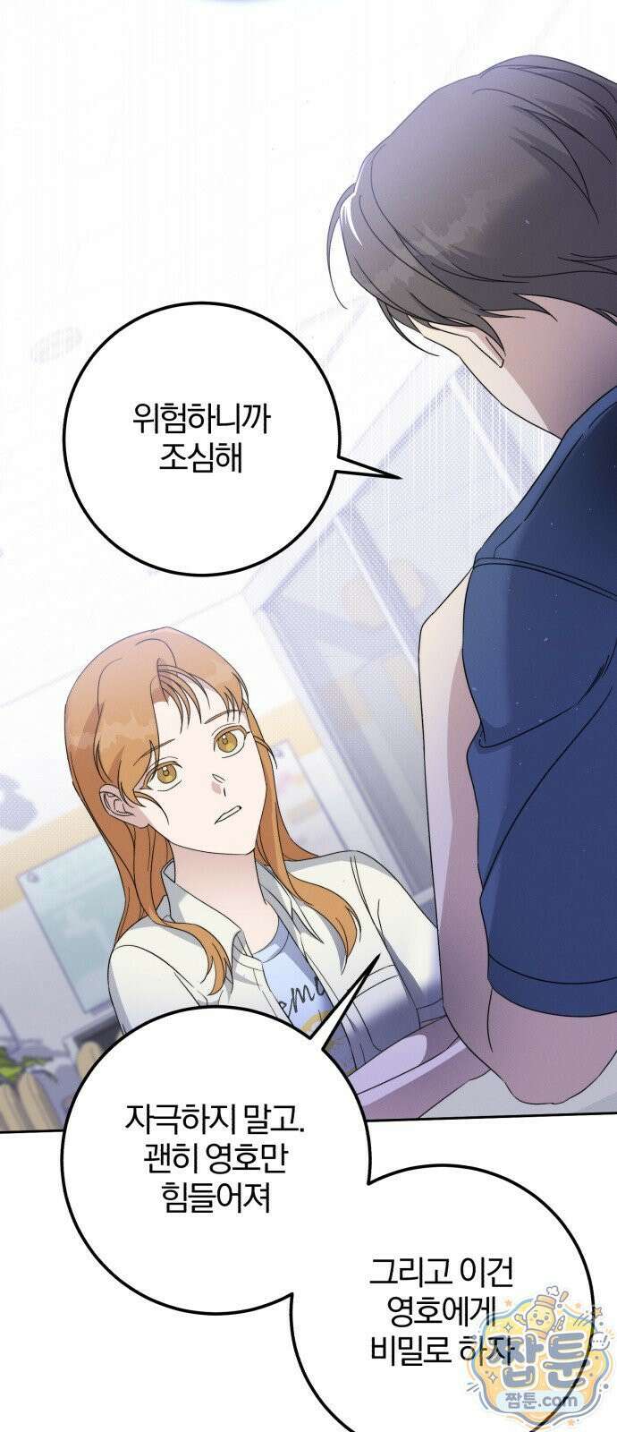 1등을 위해 48화 12