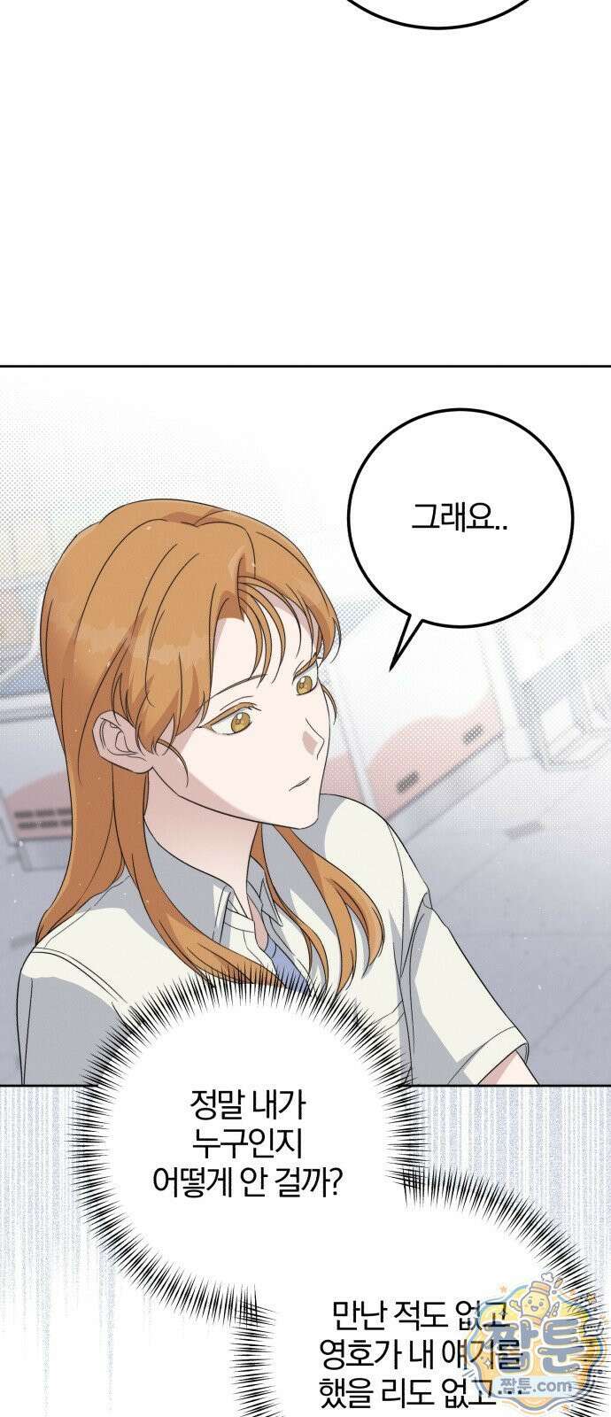 1등을 위해 48화 13