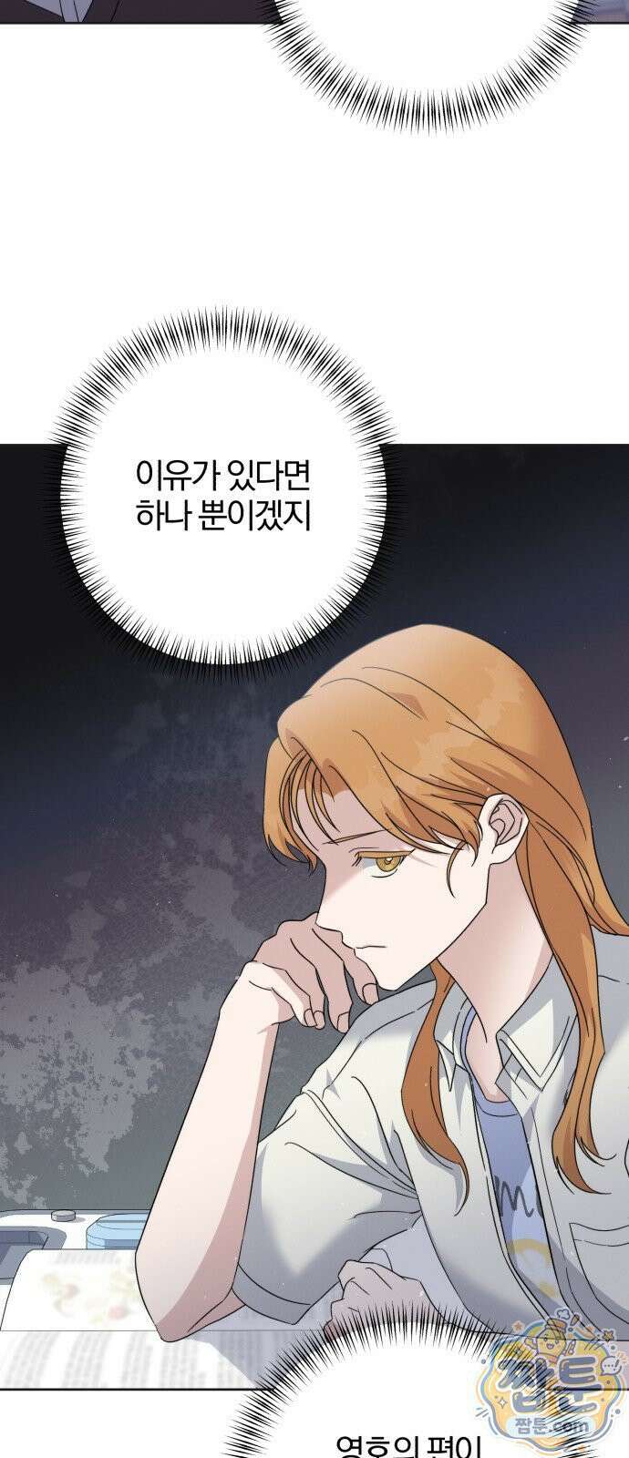 1등을 위해 48화 18