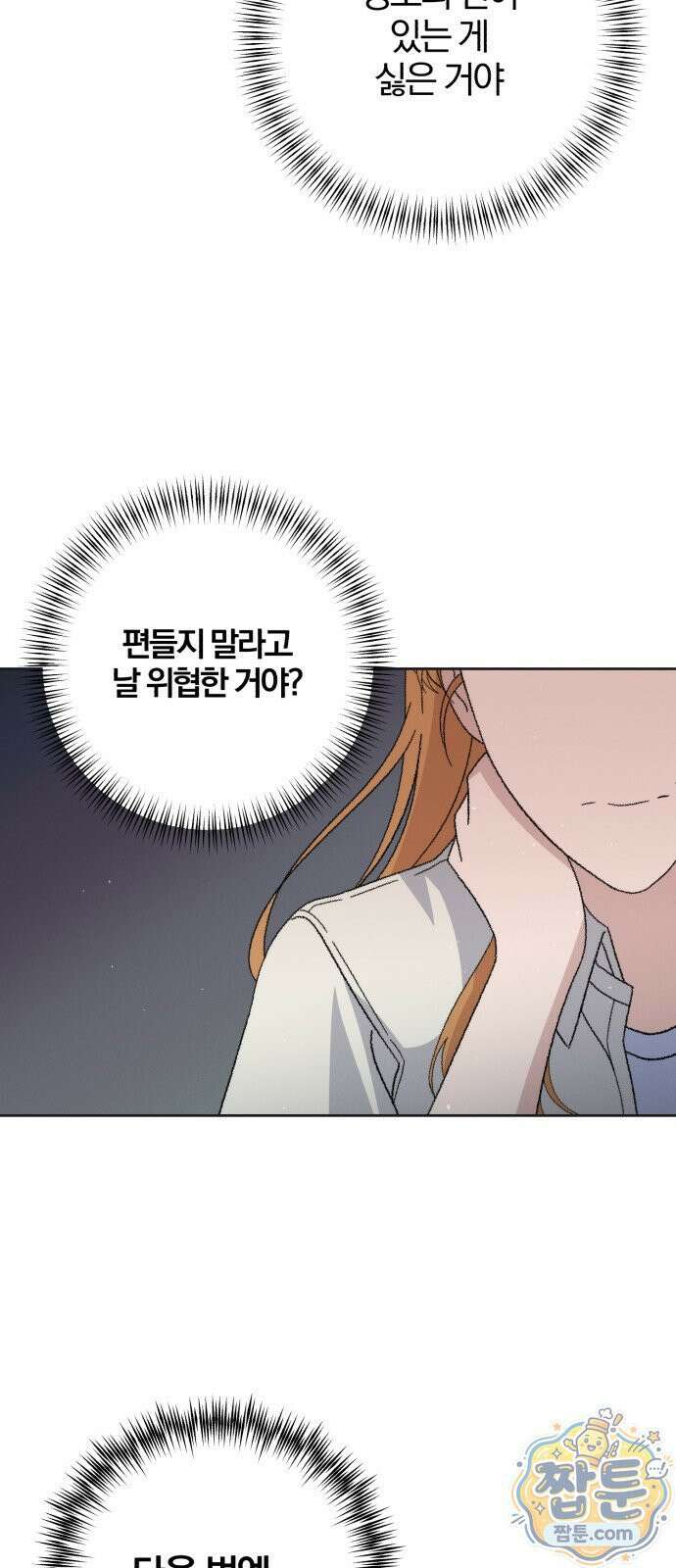 1등을 위해 48화 19