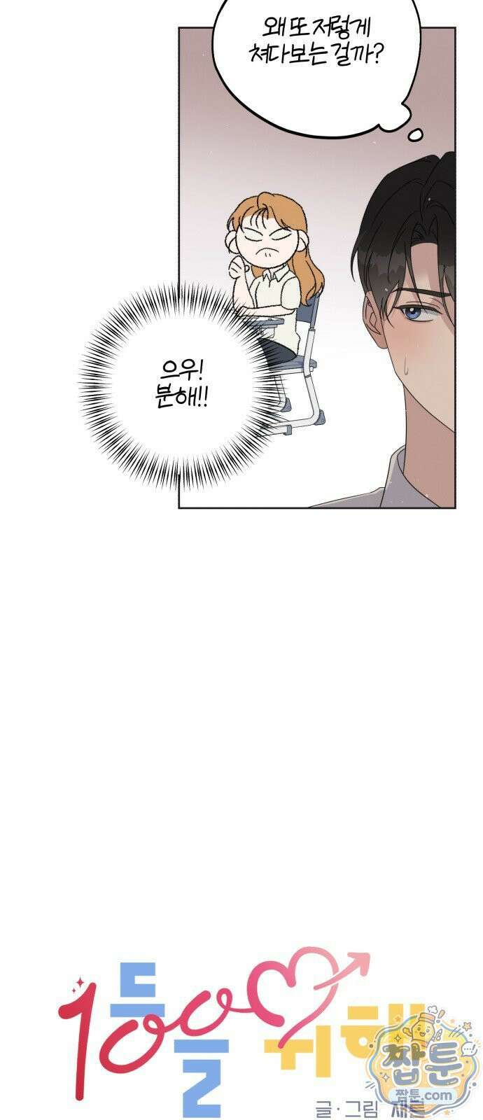 1등을 위해 48화 21
