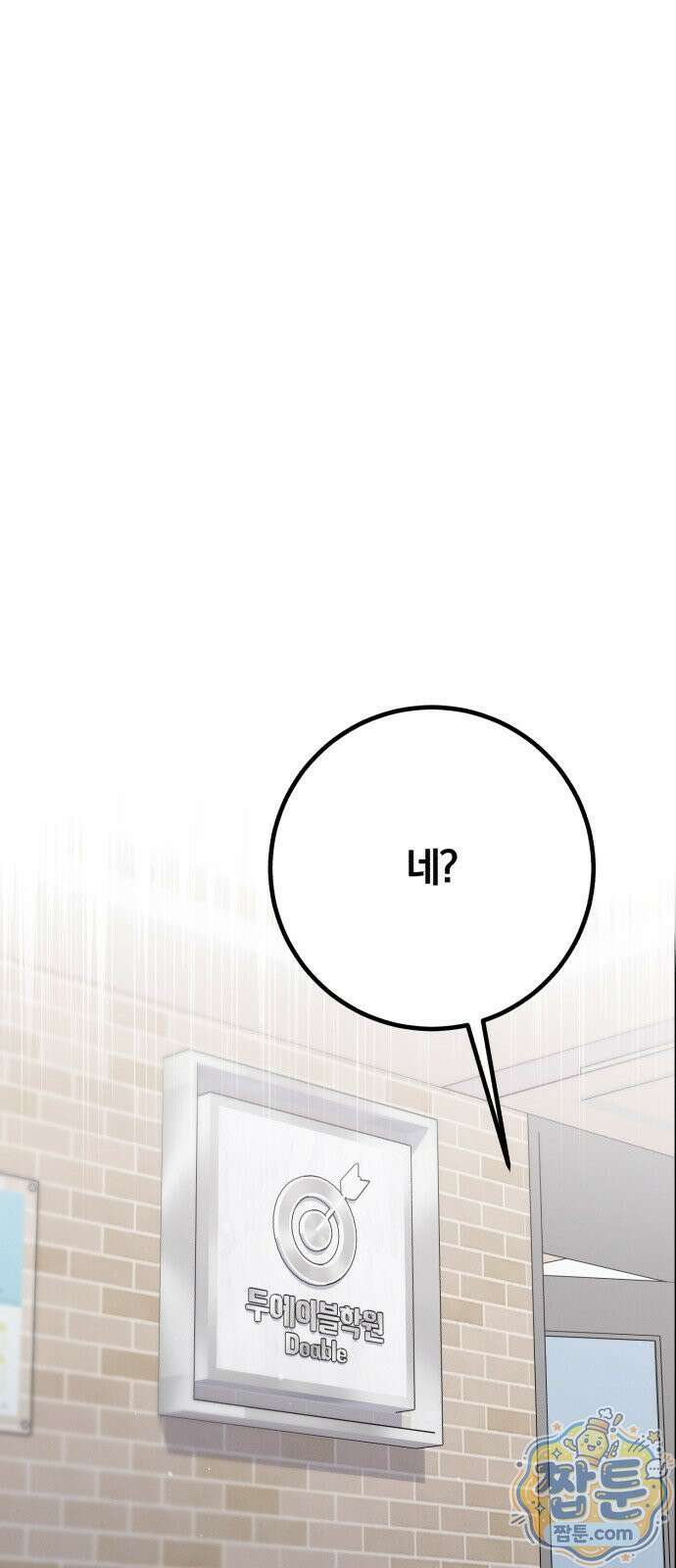 1등을 위해 48화 22