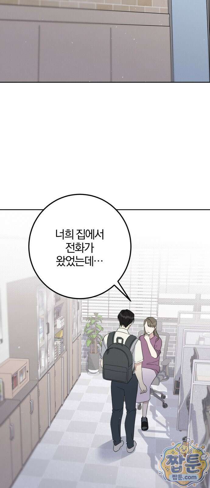 1등을 위해 48화 23