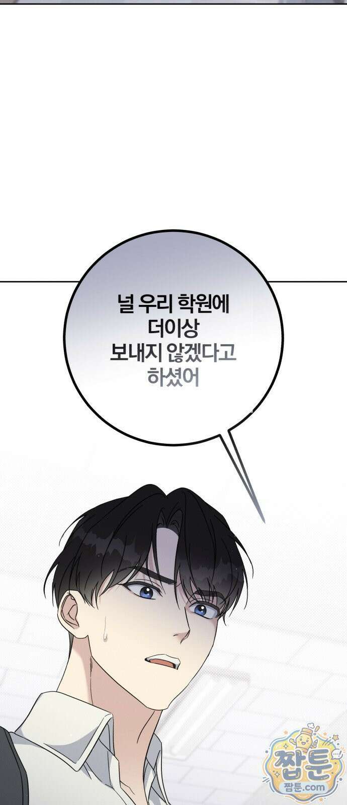 1등을 위해 48화 24