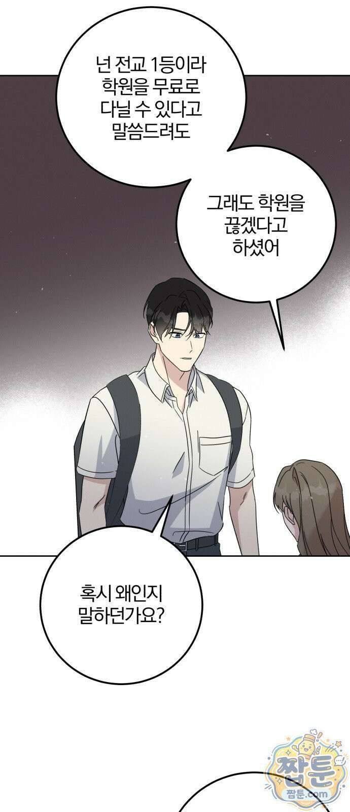 1등을 위해 48화 26