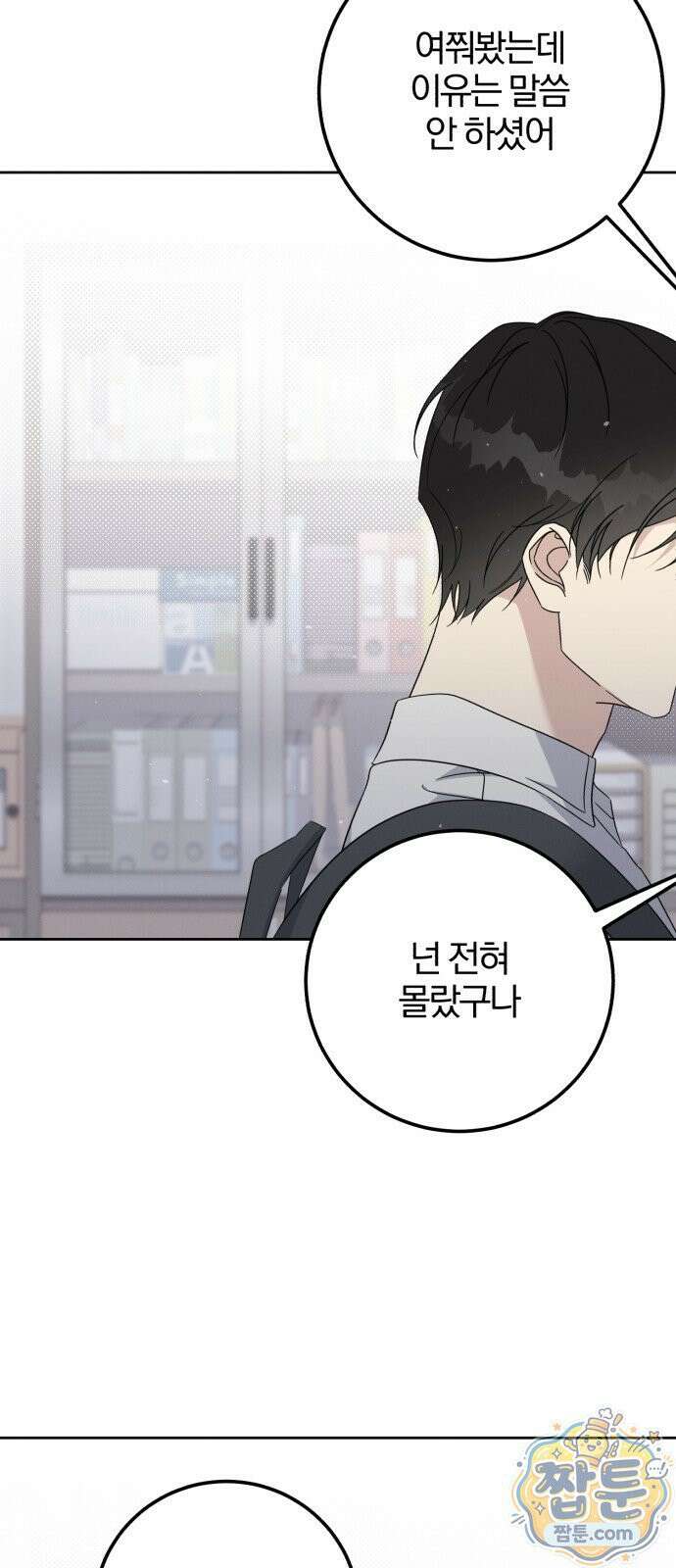 1등을 위해 48화 27