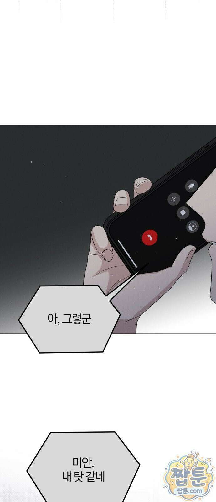 1등을 위해 48화 30