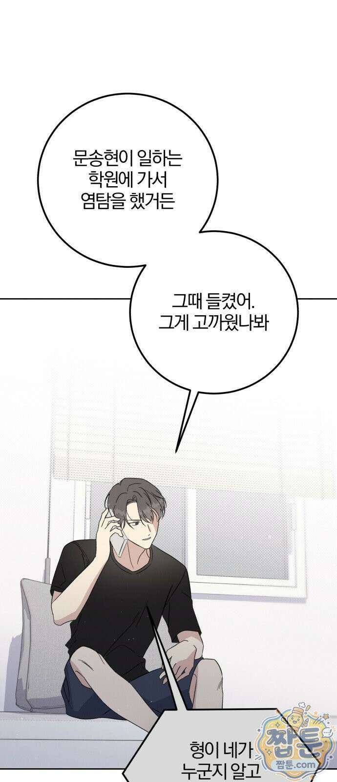 1등을 위해 48화 32