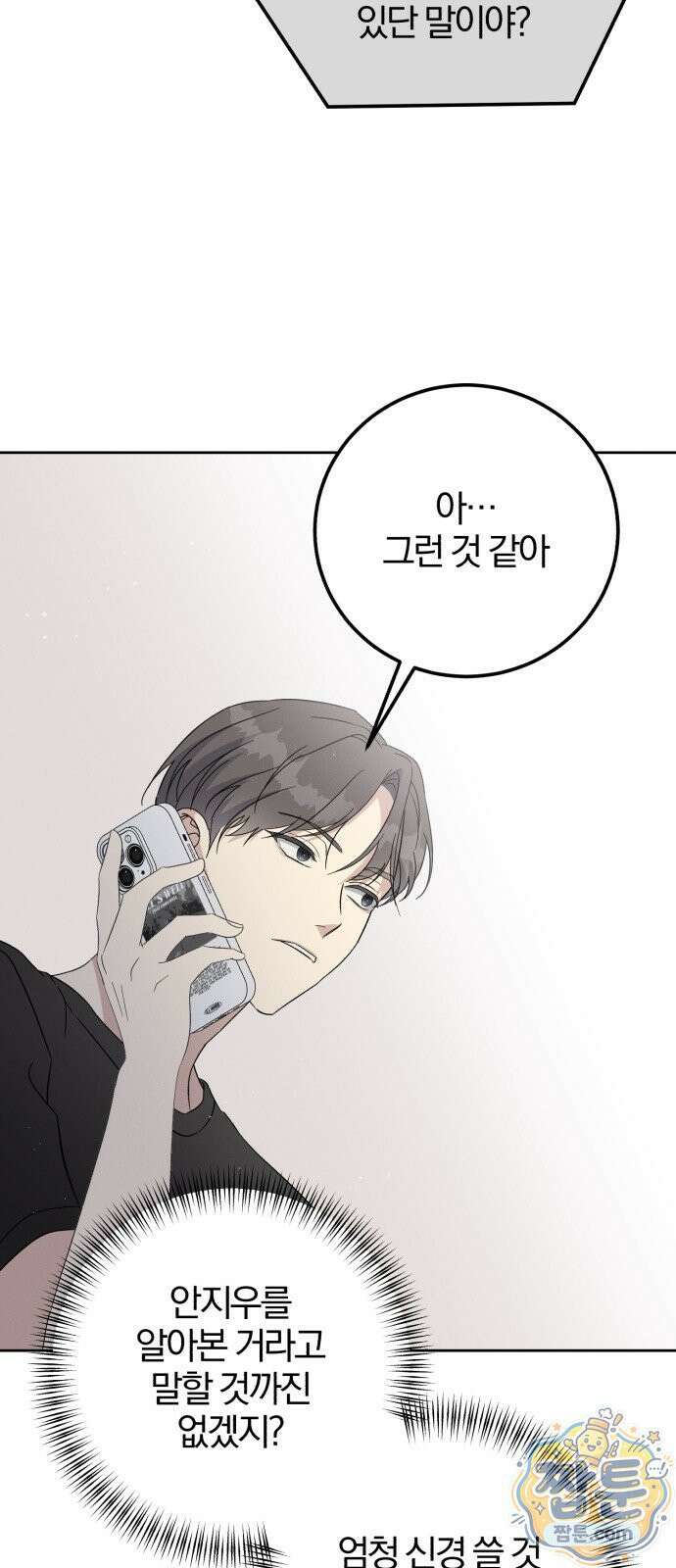 1등을 위해 48화 33