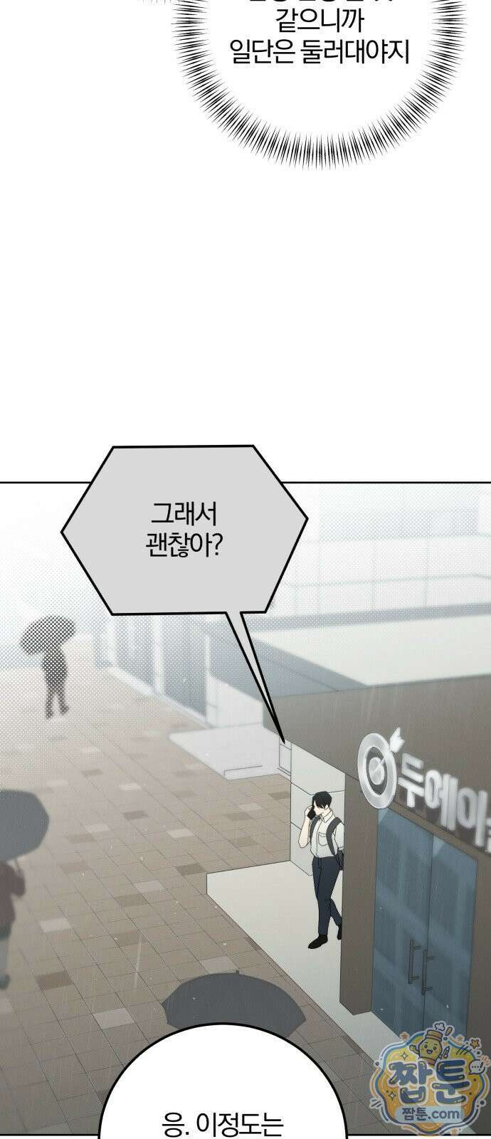 1등을 위해 48화 34