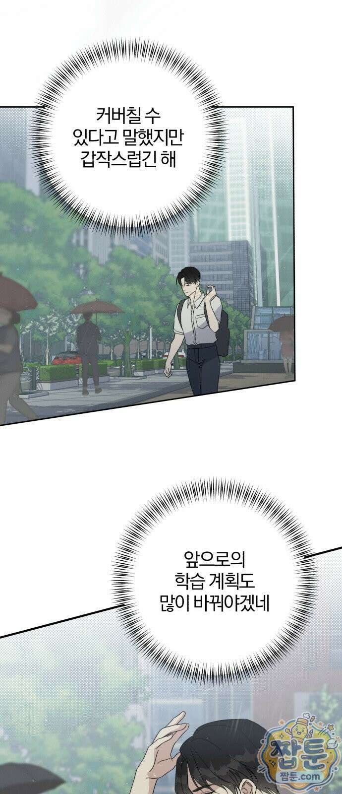 1등을 위해 48화 39