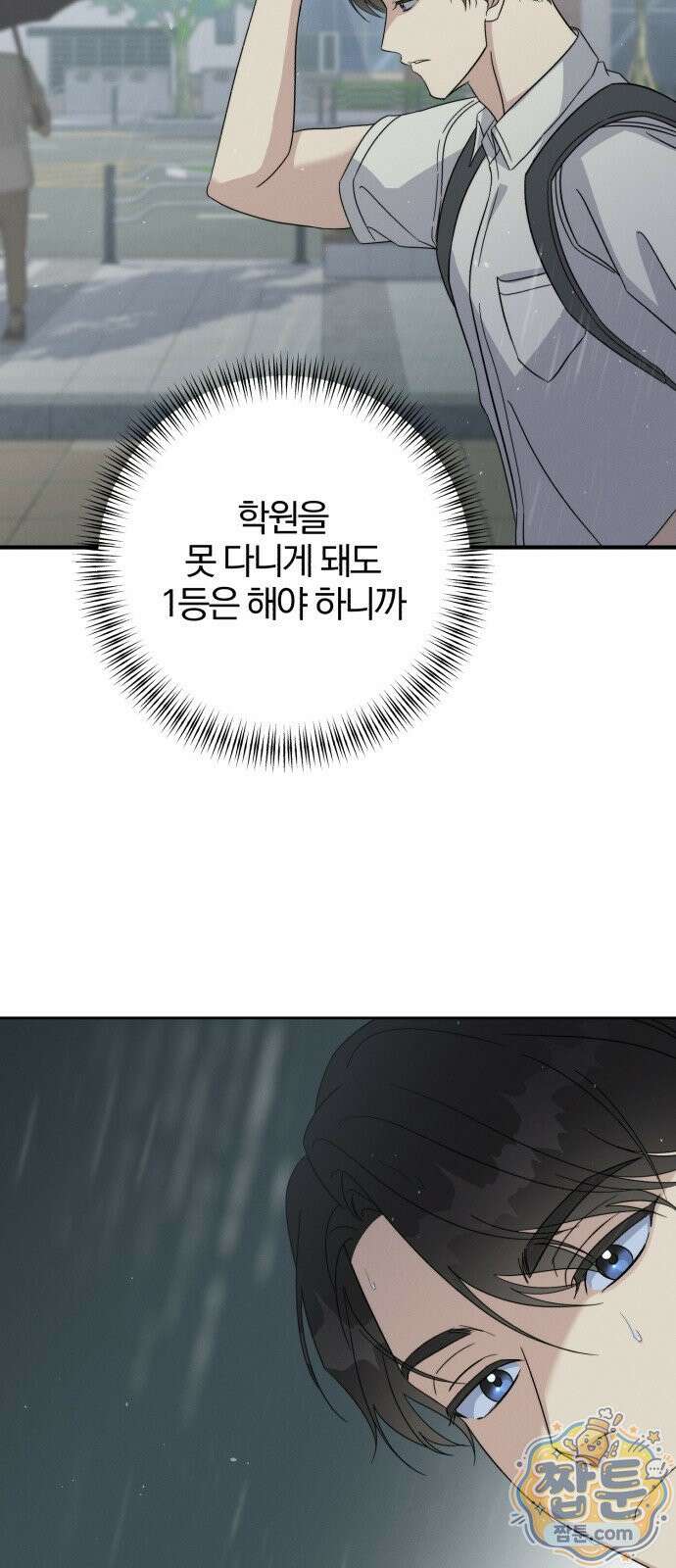 1등을 위해 48화 40