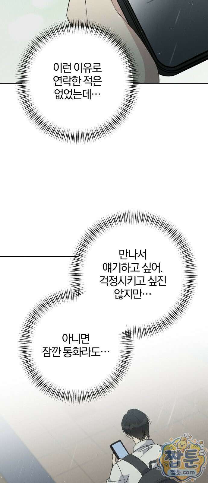 1등을 위해 48화 43
