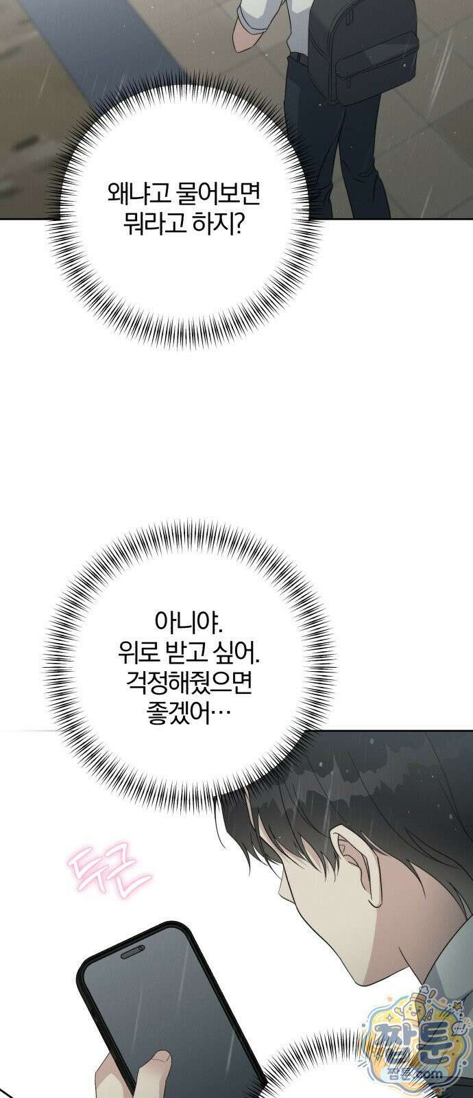 1등을 위해 48화 44
