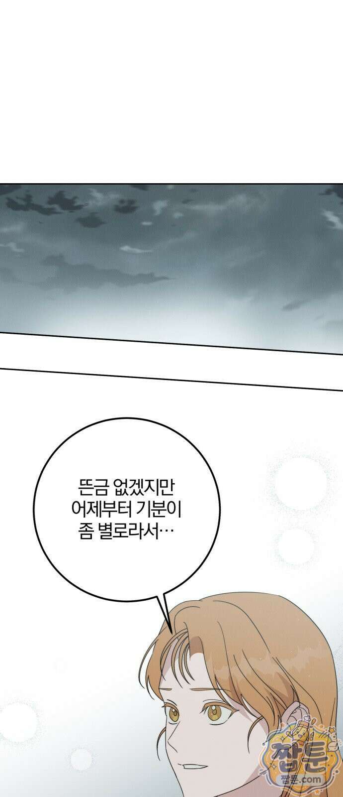 1등을 위해 48화 54