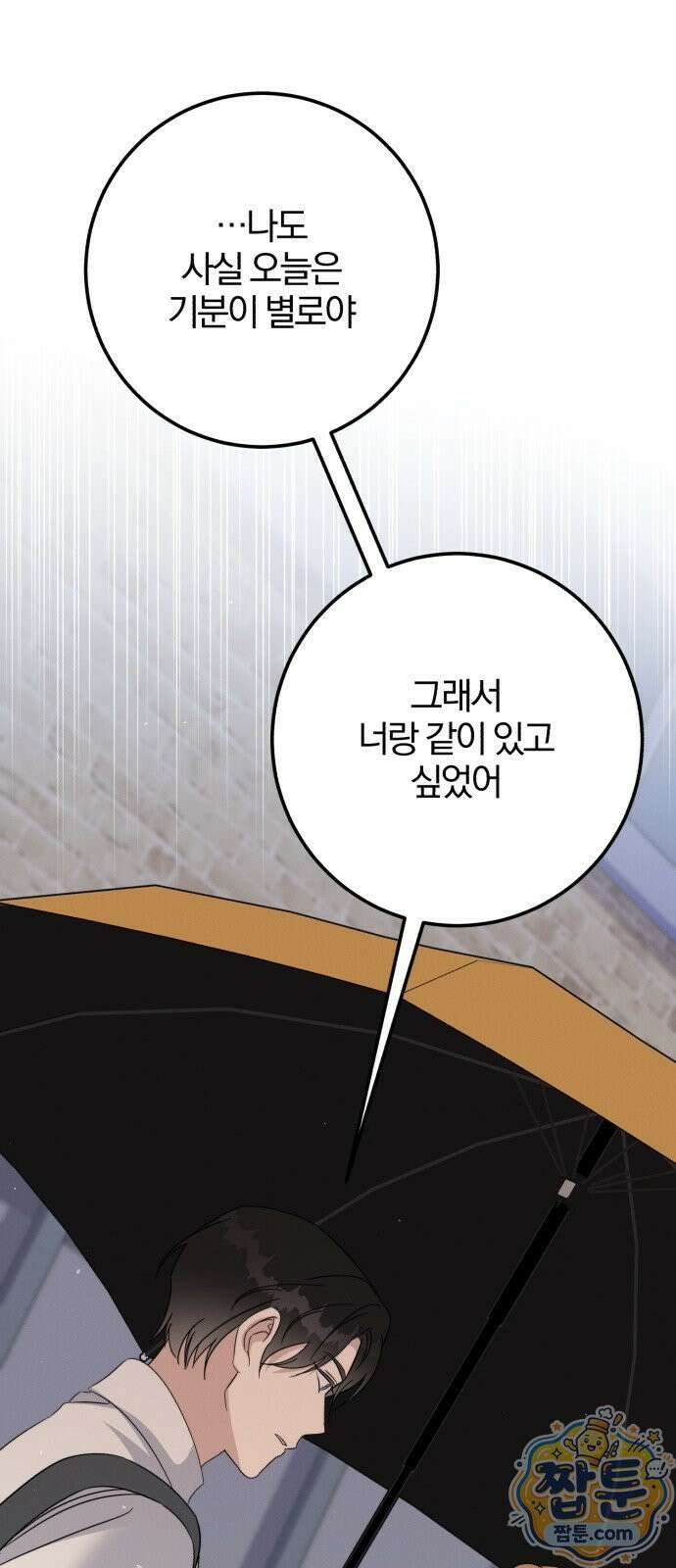 1등을 위해 48화 57