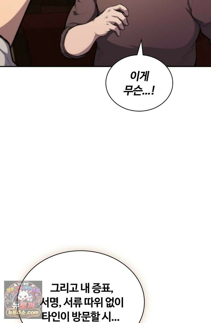 죽지 않는 천재 창잡이 죽지 않는 천재 창잡이 1화 23