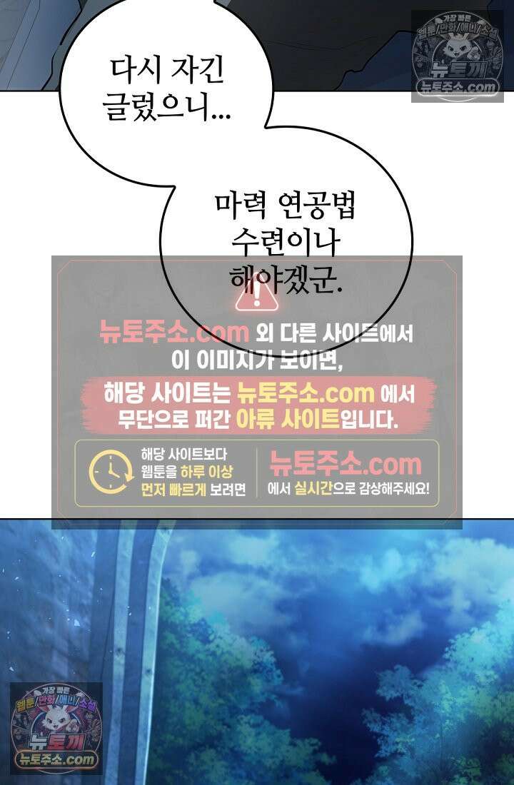 죽지 않는 천재 창잡이 죽지 않는 천재 창잡이 18화 14