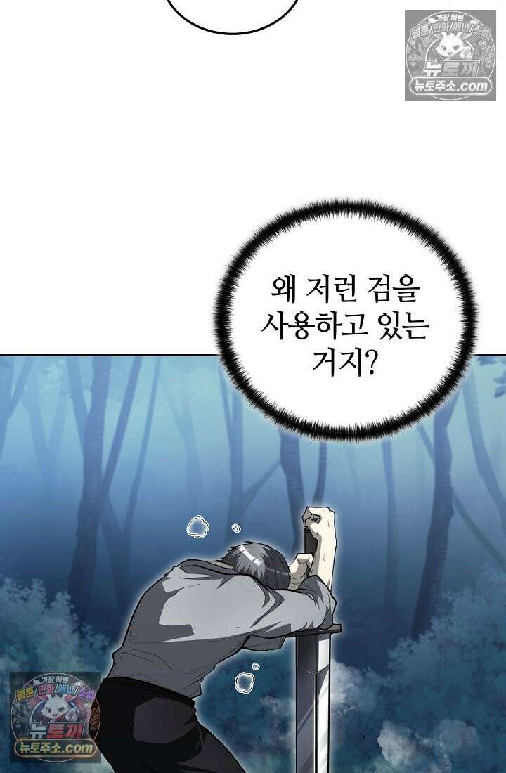죽지 않는 천재 창잡이 죽지 않는 천재 창잡이 18화 20