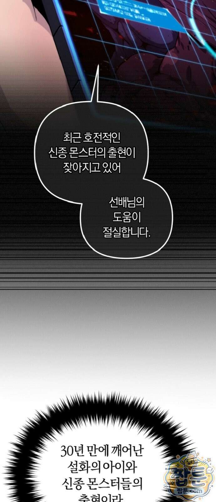 절대자의 현대생활 2화 23