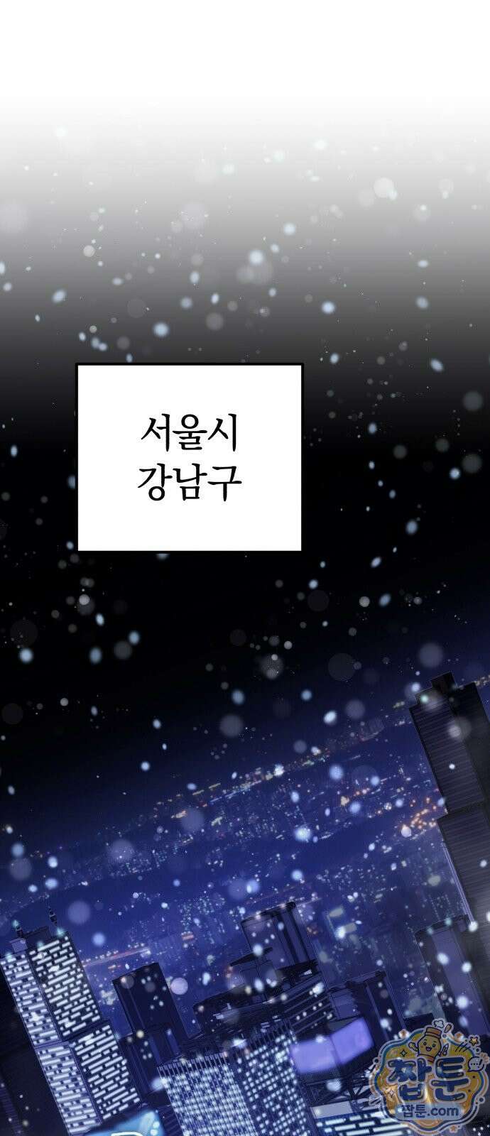 절대자의 현대생활 2화 27